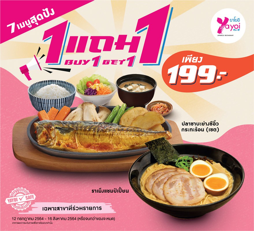 1 แถม 1  7 เมนูสุดปัง